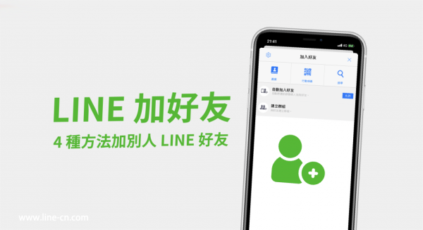为什么LINE不能自动添加好友?