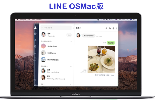 LINE OSMac版_LINE下载_LINE中文版