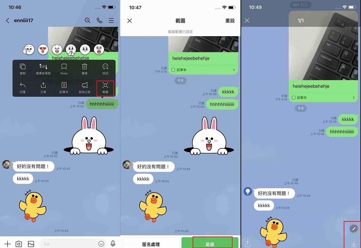 LINE 聊天长截图操作技巧:快速截取对话,不用再手动屏幕截取|LINE官网